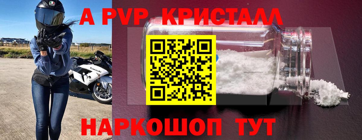 A-PVP СК  APVP СК  Мурманск  Вход с VPN  A PVP кристаллы 