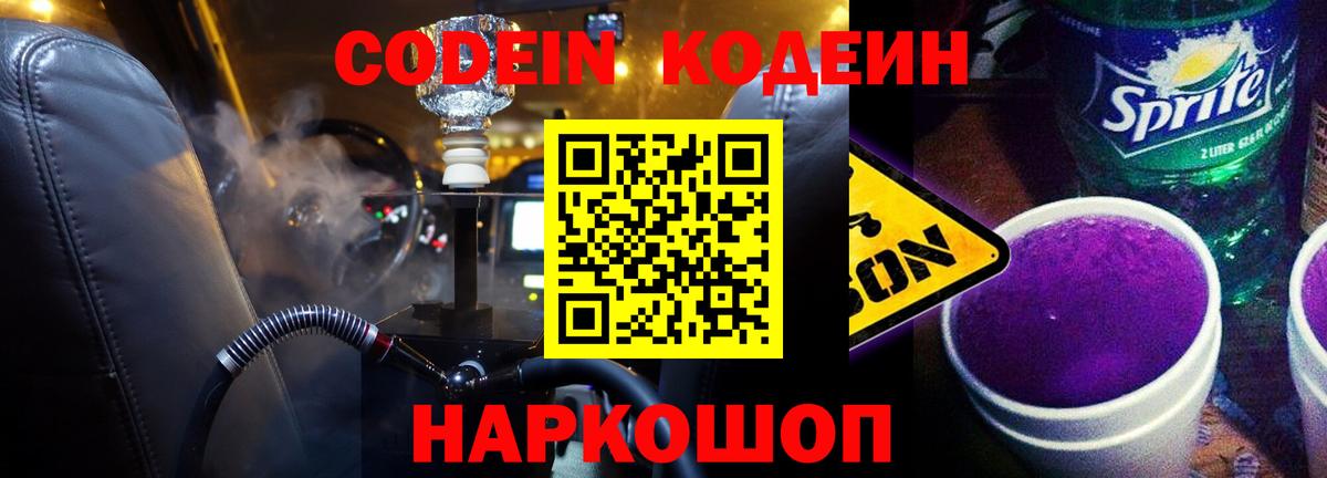 Codein напиток Lean (лин) Мурманск