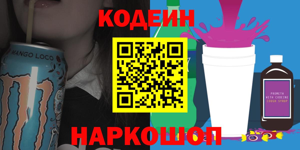Кодеин Purple Drank  Кодеиновый сироп Lean Purple Drank  Мурманск 
