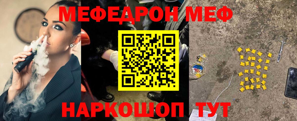 Меф мяу мяу  Мурманск