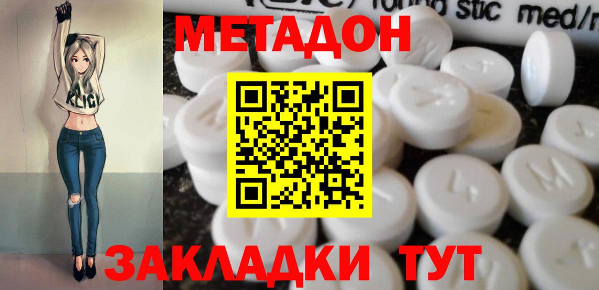 Мурманск  МЕТАДОН белоснежный  Вход с VPN 