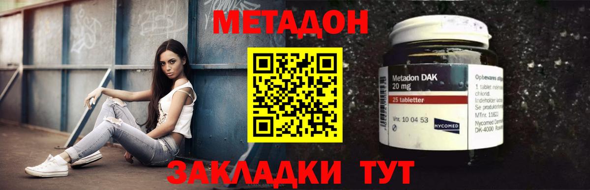 МЕТАДОН methadone Мурманск