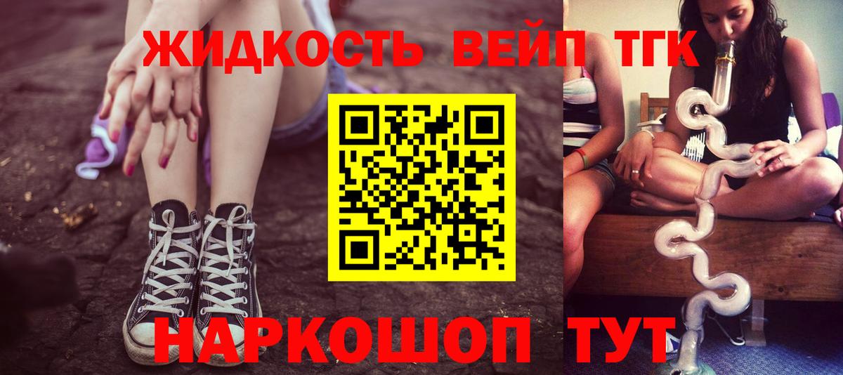 ТГК жижа Мурманск